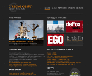 creativedesign.bg: creative design  интернет магазини, интернет каталози, уеб дизайн, уеб програмиране, seo, google индексиране, оптимизация на кода и търсенето
професионална разработка на интернет магазини, интернет каталози, електронни магазини и каталози, google индексиране, уеб дизайн, уеб програмиране, seo, оптимизация на кода и търсенето