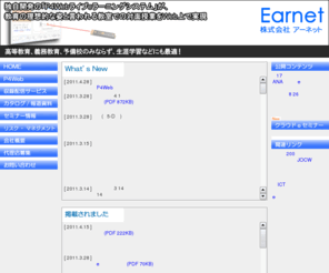 earnet.co.jp: ICTをナビゲートする株式会社アーネット
