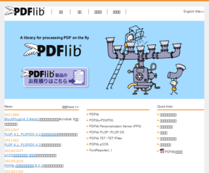 pdflib.jp: PDFlib 日本語公式サイト
#