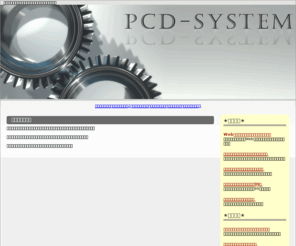 qcd-system.com: PCD-SYSTEM　生産管理
生産管理・生産管理システムの情報をまとめました。