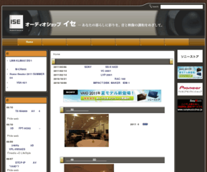 audio-ise.com: 滋賀のホームシアター・オーディオのプロショップ オーディオショップ イセ - Home
オーディオショップ イセはソニー製品とAV機器のプロショップです！豊富な実績をもとにホームシアター構築のお手伝いはぜひお任せください。, おそらく滋賀県下で初となる、3Dホームシアターの構築事例です。