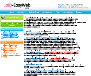 jaid-easyweb.com: JaiD-EasyWeb.com เว็บไซต์สำเร็จรูป เว็บสำเร็จรูป บริการเว็บไซต์สำเร็จรูป บริการเว็บสำเร็จรูป
รับจัดทำเว็บไซต์ เว็บไซต์สำเร็จรูป เว็บไซต์ค้าขาย รับทำทุกรูปแบบต้องเว็บไซต์ที่นี่ที่เดียว