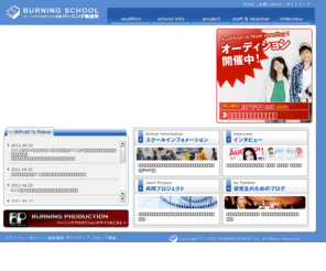 Burning Ty Com オーディションならバーニング養成所