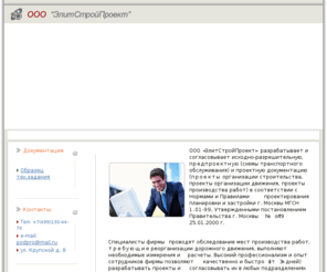 podpro.ru: ООО «ЭлитСтройПроект» - проект организации движения, проект организации дорожного движения,проект производства работ, ППР,ПОД,ПОДД,ПОС
проект организации движения, проект организации дорожного движения,проект производства работ, ППР,ПОД,ПОДД,ПОС