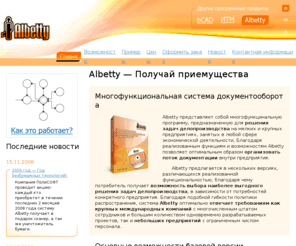 albetty.ru: Albetty 
— Многофункциональная система документооборота
