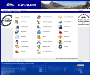 e-vraca.com: Електроннен каталог на Враца,  каталог  Враца, Враца
Електроннен каталог на Враца и региона