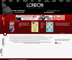 cafe-london.net: Cafe LONDON - почувствуй себя в Лондоне
Cafe LONDON, кафе Лондон, бариста, кофе, кофейня, завтраки, обед, ланч, ужин, старый лондон, махачкакала, дагестан