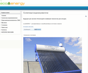 ecoenergy.kz: Главная
Joomla! - the dynamic portal engine and content management system