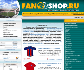 fan-store.ru: Fanshop.ru - Фаншоп - Футбольная и фанатская атрибутика - Интернет-магазин — Fanshop.ru
Fanshop.ru - фаншоп - интернет магазин - футбольная, фанатская и спортивная атрибутика футбольных клубов : шарфы, майки, бейсболки, флаги, значки, спортивные часы Calcio, сумки, брелоки, фотографии, канцтовары, коллекционные фигурки, спорттовары Umbro, Adidas, Nike, 2K, нанесение номеров, фамилий, логотипов