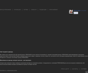fashionpersonage.ru: Сайт модной дизайнерской одежды, интернет магазин
