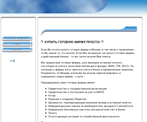 gotovie-firmi.ru: Готовые фирмы Москвы
Готовые фирмы - купить готовую фирму