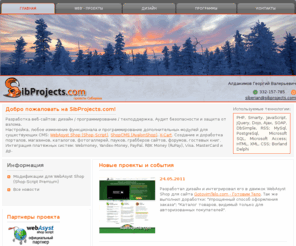 sibprojects.com: SibProjects.com (проекты Сибиряка) - Разработка web-сайтов, интернет-магазинов: дизайн, установка и доработка. Техподдержка проектов. Аудит безопасности и защита от взлома.
Разработка программ, изменение существующих, адаптация, настройка. Разработка CMS. Техподдержка. PHP, JavaScript, Ajax, Smarty, MySQL, XML, HTML, Delphi