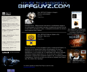 biffguyz.com: BIFFGUYZ.COM
