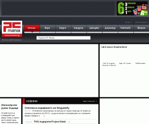 pcmania.bg: PC Mania: Р

