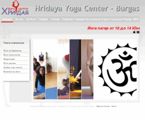 yoga-hridaya.com: Hridaya Yoga Center - Burgas - Начало
Joomla - the dynamic portal engine and content management system