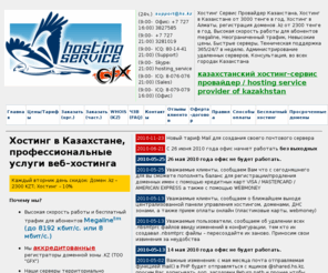 hs.kz: Хостинг в Казахстане, Казахстанский хостинг, Регистрация доменов .KZ, Неограниченный трафик, Высокая скорость для абонентов Megaline, Ethernet/FastEthernet, серверы в Казахстане, Панель управления DirectAdmin, PHP5, MySQL5, Eжедневные Резервные копии
Хостинг в Казахстане: Hosting Service provider предоставляет профессиональные хостинг услуги, размещение Ваших сайтов в интернет, регистрация доменных имен