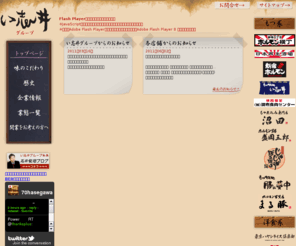 ishii-world.jp: い志井グループ
もつやき処い志井、新宿ホルモン、日本再生酒場ほか、い志井グループ関連サイトです。