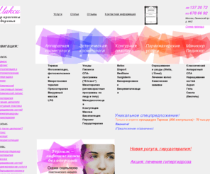 maxisalon.ru: Фотоэпиляция, фотоомоложение, мезотерапия, косметология в Москве
Фотоэпиляция, фотоомоложение, мезотерапия, косметология в Москве - Центр красоты и здоровья Макси