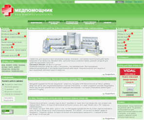 farmainfo.ru: Медпомощник Лекарственные препараты
Медпомощник Лекарственные препараты