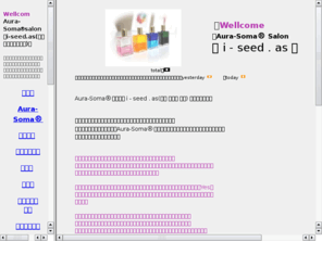 i-seed-as.com: オーラソーマサロン『i-seed.as』
