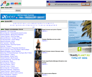 any-mp3.ru: ANY-MP3.RU - скачай MP3 бесплатно
 Архив бесплатной музыки в MP3, скачай бесплатно без регистрации
