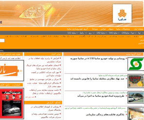 saipaonline.com: سایپا
به گزارش خبرخودرو، وزیر صنایع معادن گفت: خدمات پر افتخار گروه سایپا بر پشتیبانی اقتصاد و صنعت کشور می درخشد .
به گزارش خبرنگار خبرخودرو، علی اکبر محرابیان در مراسم بازدید از شرکت سایپا با تبریک سال نو به صنعتگران کشور گفت : خداوند متعال را سپاسگزارم که در اولین روزهای سال جهاد اقتصادی توفیق یافتم تا در بین جهادگران واقعی عرصه اقتصاد حاضر شوم .
وی گفت : سال89 در حالی پشت سر گذاشته شد که تمامی بدخواهان عالم یکپارچه و متحد با به کارگیری تمام تلاش در نظر داشتند تا چرخه تولید کشور ایران از حرکت بایستد و بارها مطرح نمودند که تحریم های فلج کننده ای را برای