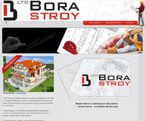 borastroy.com: BORA STROY LTD - VILLA SACRA гр.Созопол
Вила Сакра находится в самом начале нового вилного района Буджака в 200м от большого Харманского пляжа и в непосредственной близости к городу.Она разположена на место древной римской дароги Via Sacra. Вила построена на тихом месте. Имеет отличная морская панорама а перед нейо разположен маленкий пляж. Она состоится из 4 аппартамента студио и 6 двухкомнатные аппартаменты.