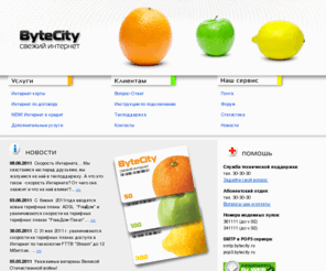 bytecity.ru: ByteCity - Свежий Интернет
