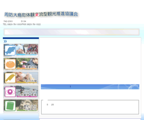 taiken-suo-oshima.net: 周防大島町　体験交流型観光推進協議会 -
山口県周防大島町の体験交流型観光の情報を発信しています。特に学校や団体での受け入れに力を入れていますので、お気軽にご相談ください。