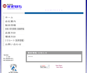 sugihara-net.biz: 株式会社すぎはら オフィシャルサイト　広島の製造業：自動車内装部品、建機内装部品の製造・各種作業服販売
広島の製造業：自動車内装部品、建機内装部品の製造・各種作業服販売の株式会社すぎはら　オフィシャルサイト