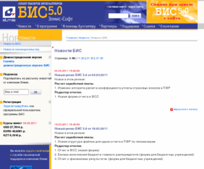 elmis-soft.com: Elmis-Soft.com  -  Профессиональное решение для бухгалтерского учёта любой сложности.
Elmis-Soft.com - Российская бухгалтерия на комьютере. Профессиональное решение для бухгалтерского учёта любой сложности.