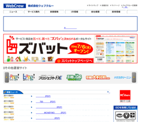 webcrew.co.jp: 株式会社ウェブクルーホームページ
消費者の皆様に最適な商品・サービスをお選びいただける比較サイトを運営しています。