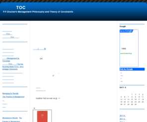 drucker-toc.com: ドラッカーとTOC（制約理論）
ドラッカー理論を実践する上で、TOC（制約条件の理論、制約理論）を活用するための情報を発信します。