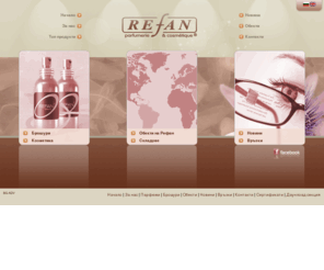 melvita.net: Парфюми, козметика - Рефан България ООД
Рефан България ООД - Водещият Български производител на парфюмерия, козметика, сапуни и свещи.