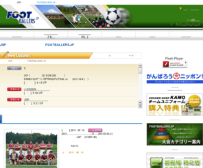 footballers.jp: フットサル・サッカーの大会情報サイト | FOOTBALLERS.JP |
ジャパン・スポーツ・プロモーションが運営するフットサル・サッカーの大会情報サイト「FOOTBALLERS.JP」です。フットサル大会、サッカー大会の企画運営、フットサルコート、サッカー場、遠征事例の紹介など、フットサル、フットボール競技に関する情報が満載です。