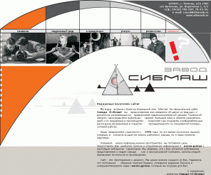 sibmash.ru: Вагон-дома, вагон дома, блок боксы, мобильные жилые здания, бытовки, жилые вагончики, производство, ремонт, продажа, аренда вагон-домов. ООО Завод "Сибмаш"
