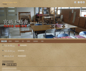 miyado.net: 宮砥工藝舎
大分県竹田市の旧宮砥小学校で開講している、陶芸教室と機織り教室。無風窯とぱたんこ屋が講師。
