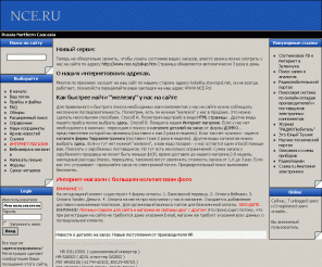 nce.ru: NCElectronics СевКавЭлектроника Ставрополь :: Russia Northern Caucasia
Russia Northern Caucasia