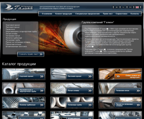 galiongroup.com: Металлопродукция из специальных марок сталей и сплавов: изготовление и централизованные поставки - ТД Галион
