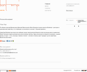 bontempibar.com: Бонтемпи Бар
Бонтемпи Бар