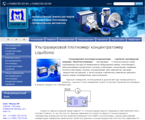 plotnomer.com: Ультразвуковой плотномер концентратомер LiquiSonic
Назначение и принцип действия LiquiSonic-системы