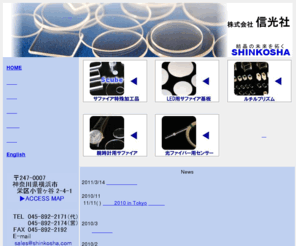 shinkosha.com: 信光社 SHINKOSHA
サファイア、単結晶のことはご相談ください。『結晶の未来を拓く』株式会社信光社