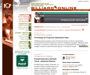 billiard-online.com: Русский бильярд на сайте ЕКП. Все о бильярде и бильярдном спорте с видео и фотоархивом
Новости бильярда и бильярдного спорта, правила бильярда, рейтинг игроков, видео- и фотоархив, бильярдные форумы.