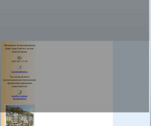 karlsbadtur.ru: Апартаменты в Карловых Варах (аренда апартаментов). Главная страница
Мы предоставляем в аренду квартиры в Карловых Варах в краткосрочную и посуточную аренду. Уровень комфорта и цены приятно удивят вас!