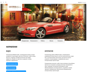 mirball.com: Mirball Studio
