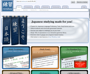 renshuu.org: renshuu.org - Japanese studying made for you!
