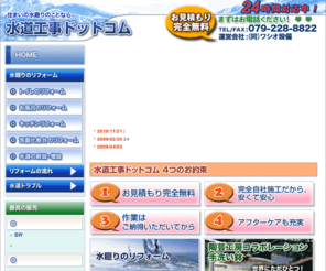 suido-koji.com: 兵庫県の水廻りのリフォーム・水道トラブルは水道工事ドットコム
兵庫県高砂市、姫路市の水廻りのリフォーム、水道トラブル、水道工事ドットコム