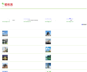 aifangke.com: 爱房客-中国专业的房产信息网站  aifangke.com
爱房客免费查找和发布租房、二手房、新楼盘信息，查看更多租房，二手房信息尽在爱房客房产。每日更新房源数千条，找房条件丰富人性化，地图找房方便快捷。优秀经纪人提供一对一专业服务，省心省力免骚扰，为您提供最佳的房屋买卖和租赁体验。