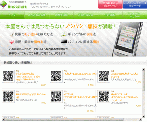 incomes.jp: 情報商材を携帯(モバイル)で購入・販売・アフィリエイト-インカムス
情報商材を携帯(モバイル)で購入・販売・アフィリエイト-インカムス