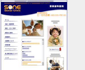 sone-dc.com: 文京区白山の歯科医院なら曽根歯科医院
文京区の白山駅近くにある歯科医院です。カウンセリング重視の分かりやすい説明を致します。